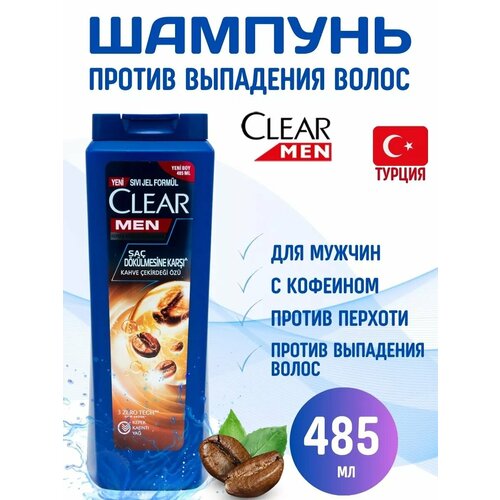 Мужской шампунь с кофеином против выпадения волос 485мл 1560₽