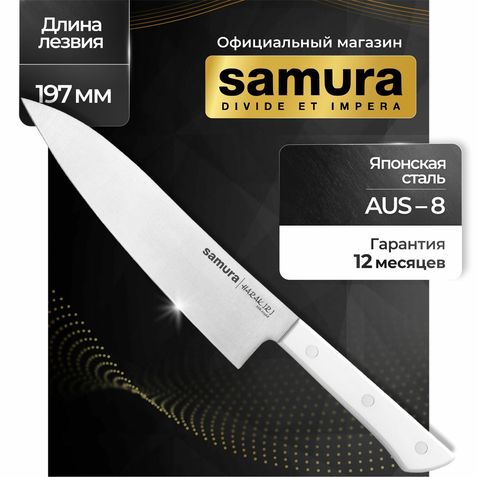Нож кухонный Samura HARAKIRI Гранд Сантоку SHR-0096W, 19.7 см, белый