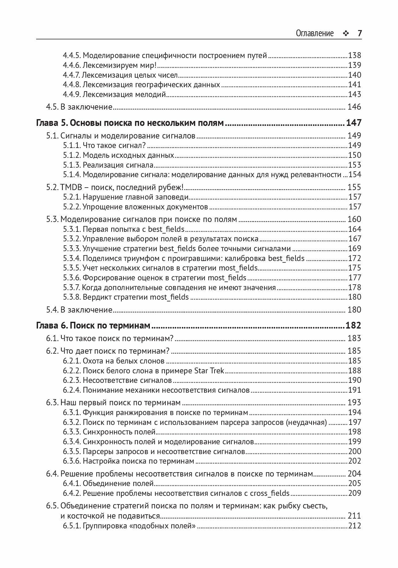 Релевантный поиск с использованием Elasticsearch и Solr — фото 1