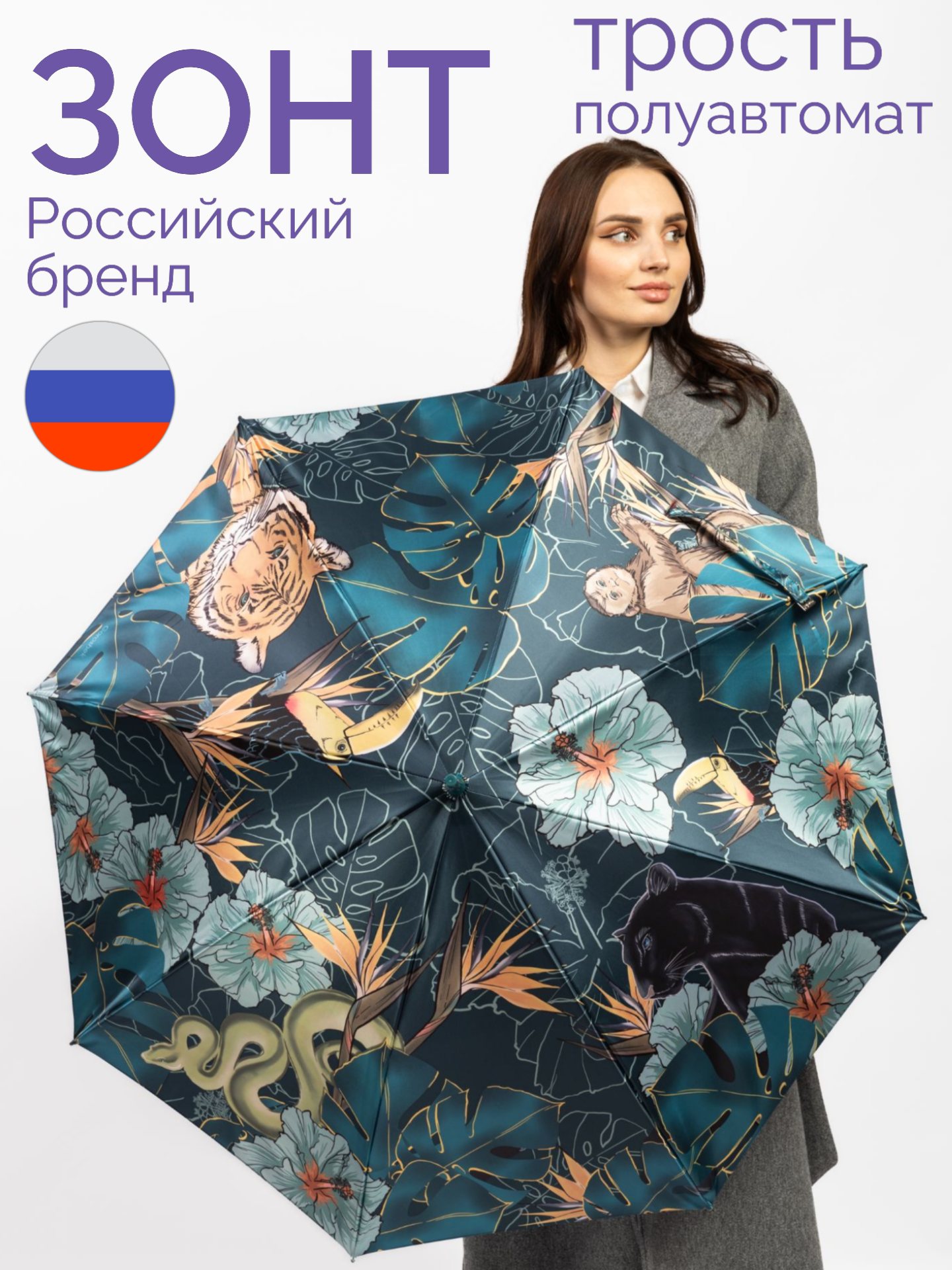 Зонт трость...