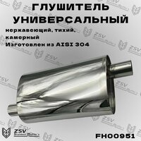 Глушитель универсальный камерный тихий 51 / 51 L500