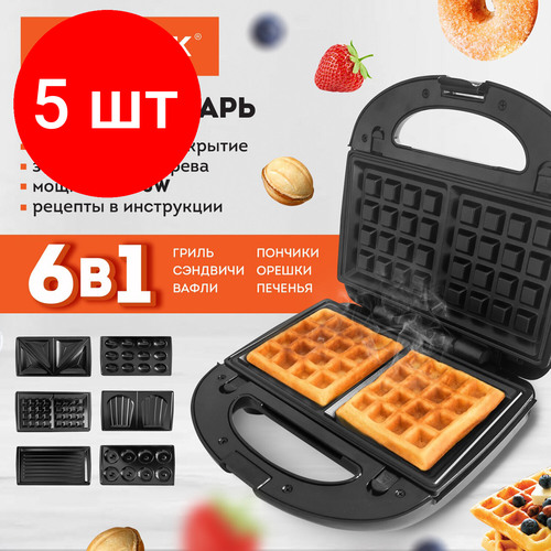Комплект 5 шт Мультипекарь 6 в 1 вафельницагрильорешницасэндвичпончикипеченье 6 съемных панелей 750Вт DASWERK 2096900₽