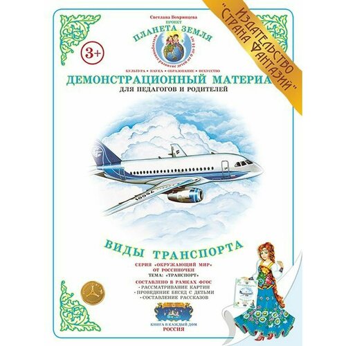 Виды транспорта 380₽