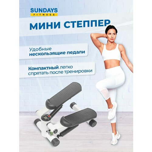 Мини степпер для дома Sundays Fitness GB-5007F, мини тренажер для дома