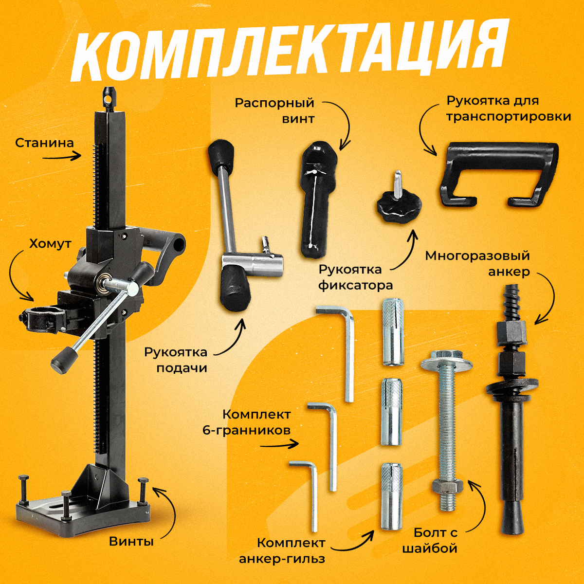 Станина для дрели алмазного сверления 43-58 (совм. с Ken 6110b) / Стойка для Кен 6110б