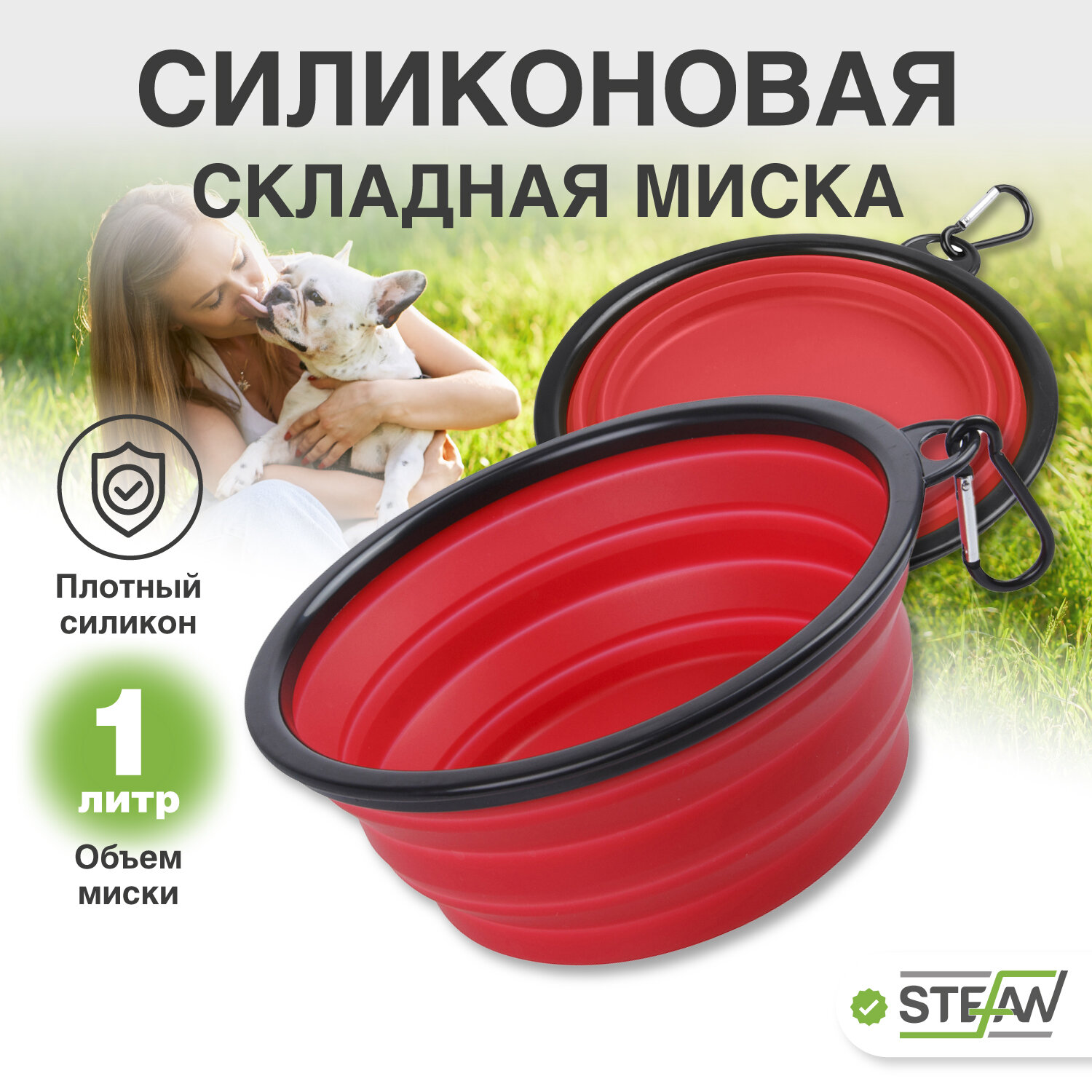 Силиконовая складная миска для корма для животных STEFAN (Штефан), размер L красная, 1000мл WF72912