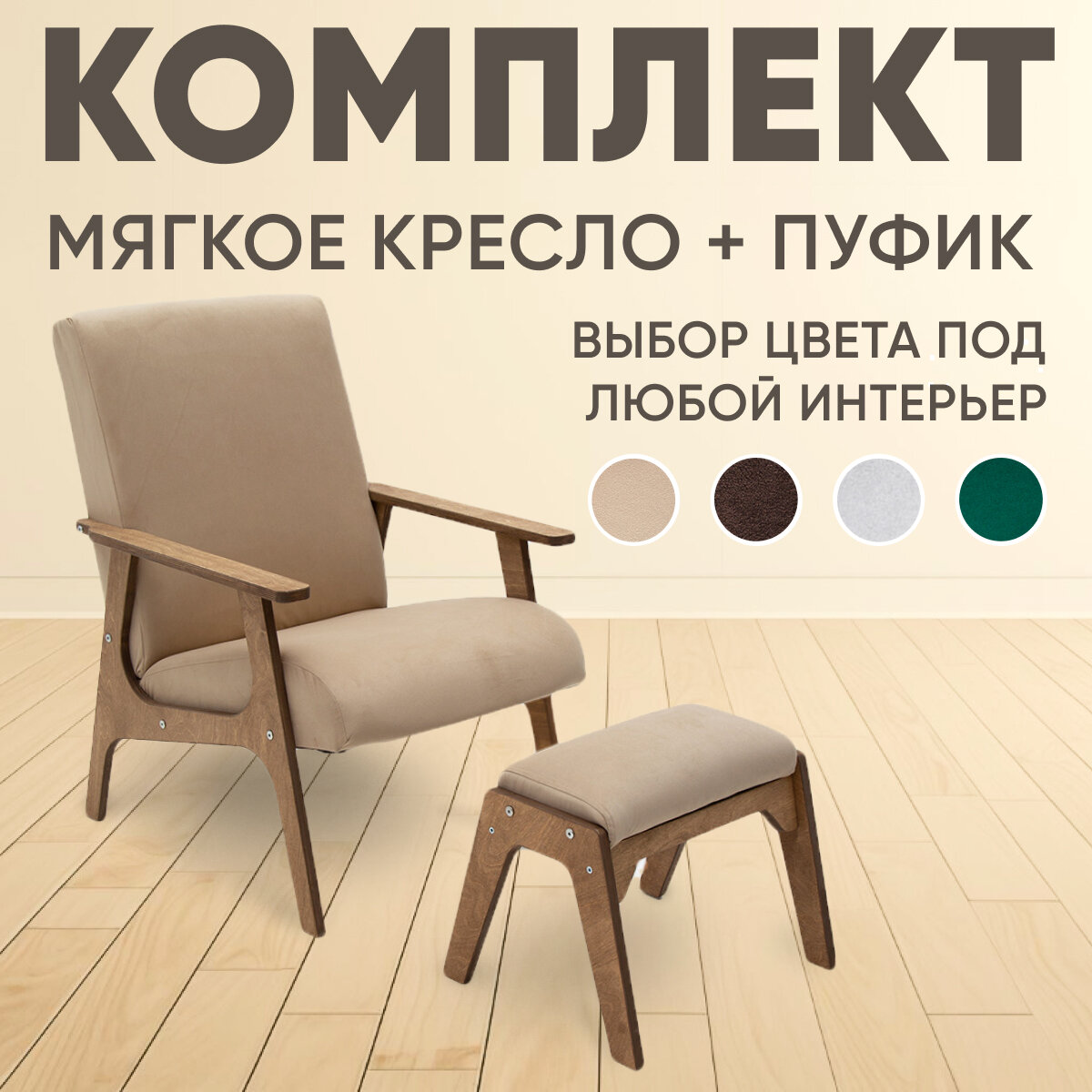 Кресло мягкое для отдыха дома пуфик для ног дуб + бежевый