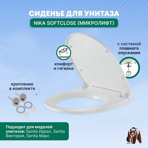 Сиденье Крышка для унитаза Nika SoftClose микролифт 4899₽