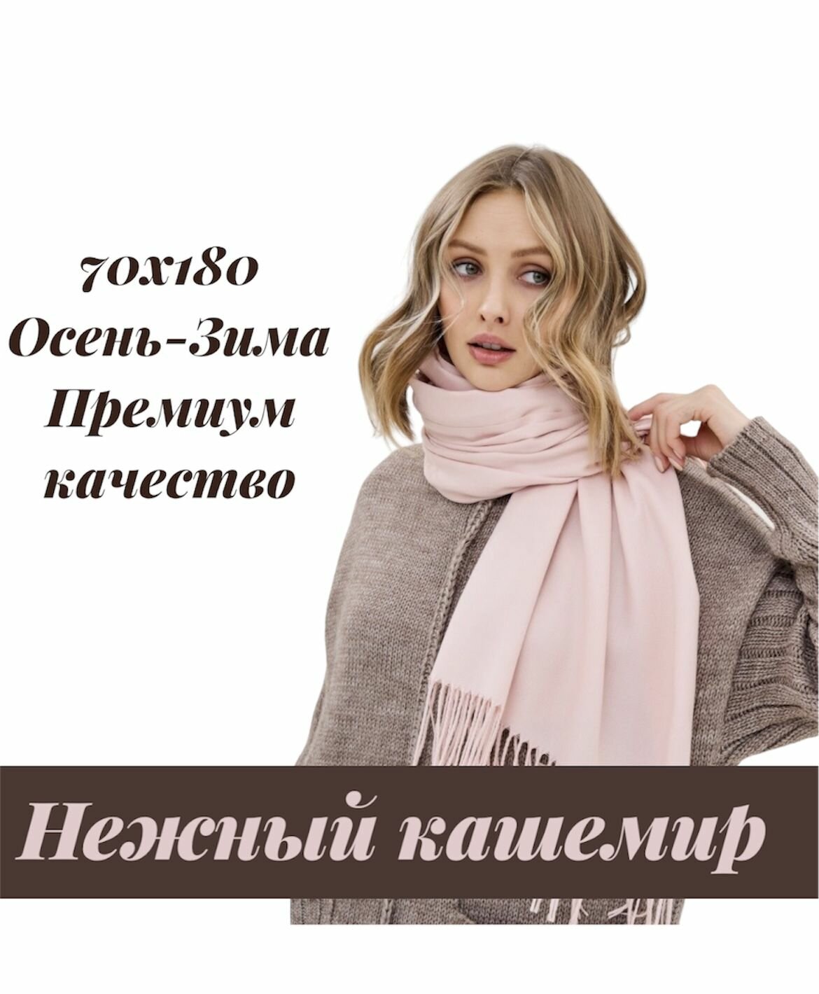 Палантин Шарф Кашемировый женский светло-розовый цвет