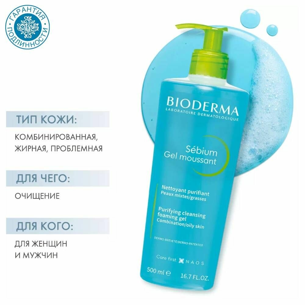Bioderma Очищающий мусс "Sebium", 500 мл