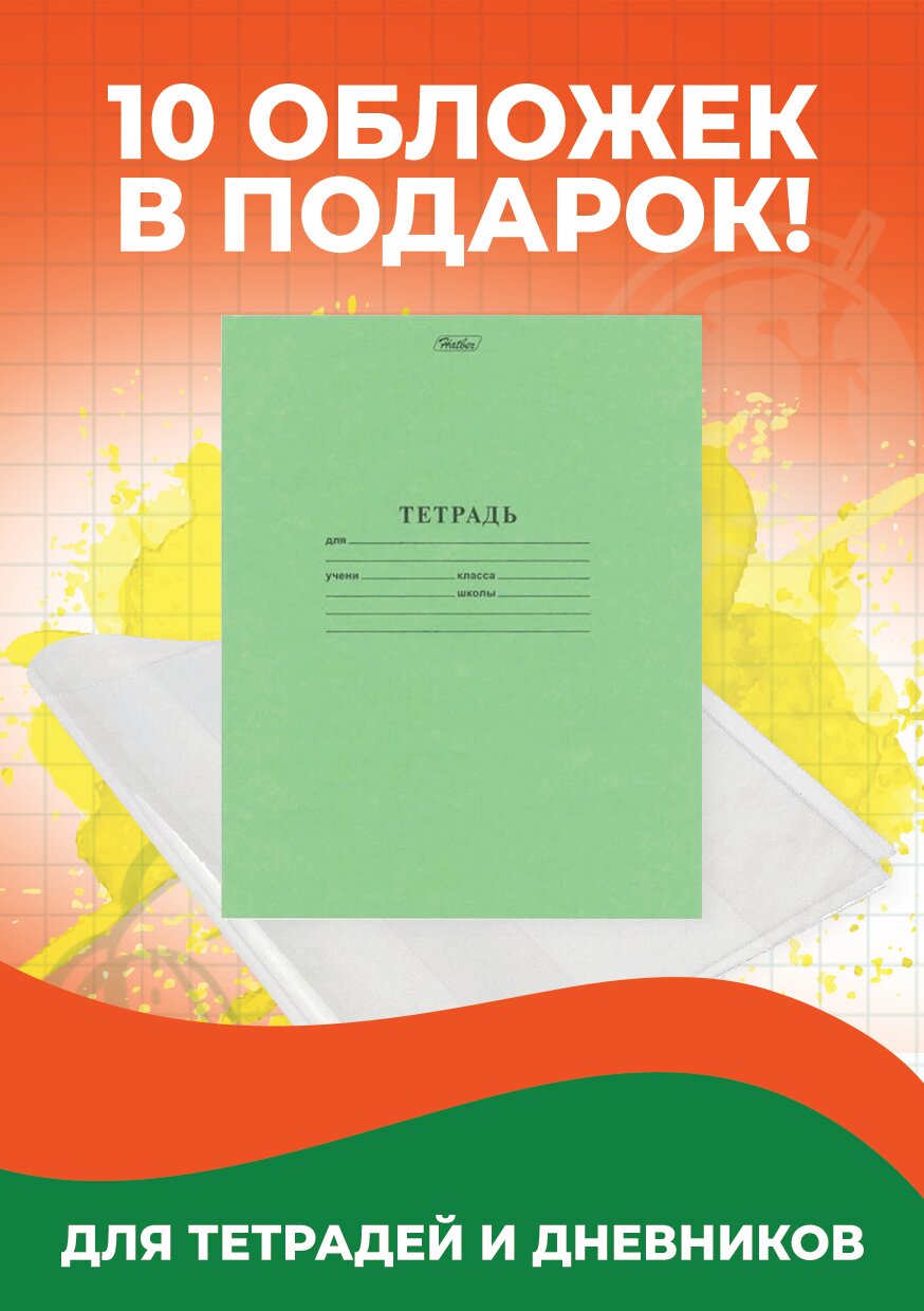 Обложки плотные для учебников и рабочих тетрадей школа россии с широким липким слоем скотч набор 22 штуки , плотность 100 мкм , универсальные , прозрачные — фото 1