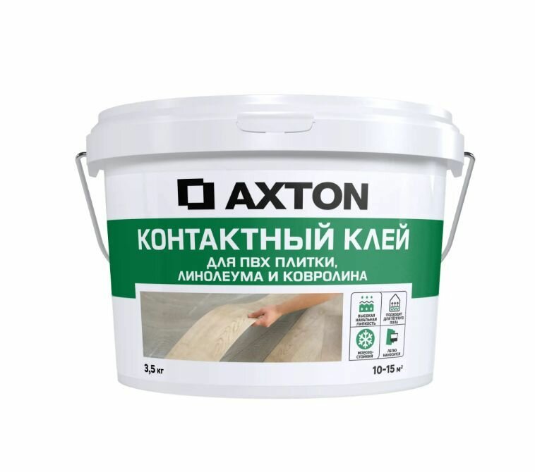 Клей контактный Axton универсальный 3.5 кг