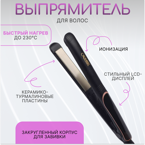 Выпрямитель для волос Cronier CR-975 черный 299900₽