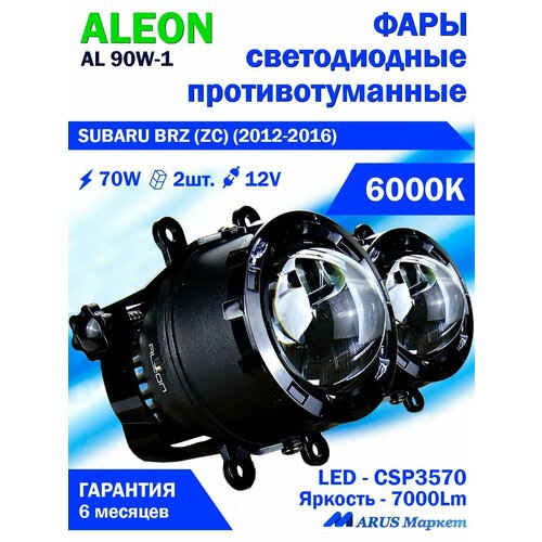 Фары противотуманные SUBARU BRZ (ZC) (2012-2016) - светодиодные ПТФ линзы ALEON 12V, 70W, 6000K (комплект - 2 LED линзы)