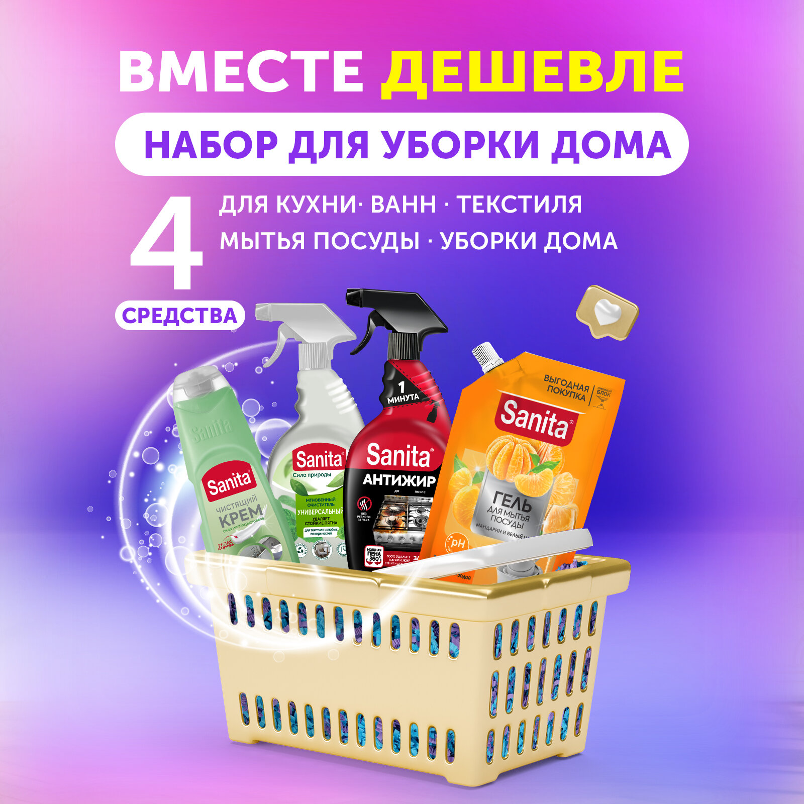 фото Sanita Набор для уборки кухни, 4 предмета