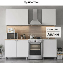 Кухонный гарнитур прямой Нонтон Айлин 1.6 м белый текстурный / дуб сонома