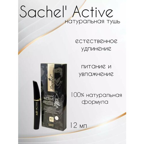 Сашель Active гель для ресниц с чернилами каракатицы, 12 мл