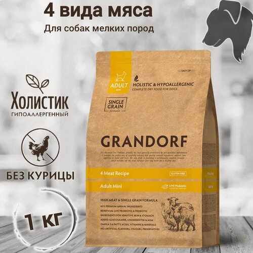 Изображение товара Корм GRANDORF 4 Мяса Мини 1 кг. Для собак мини пород от 1 года. С пробиотиками, гипоаллергенный.