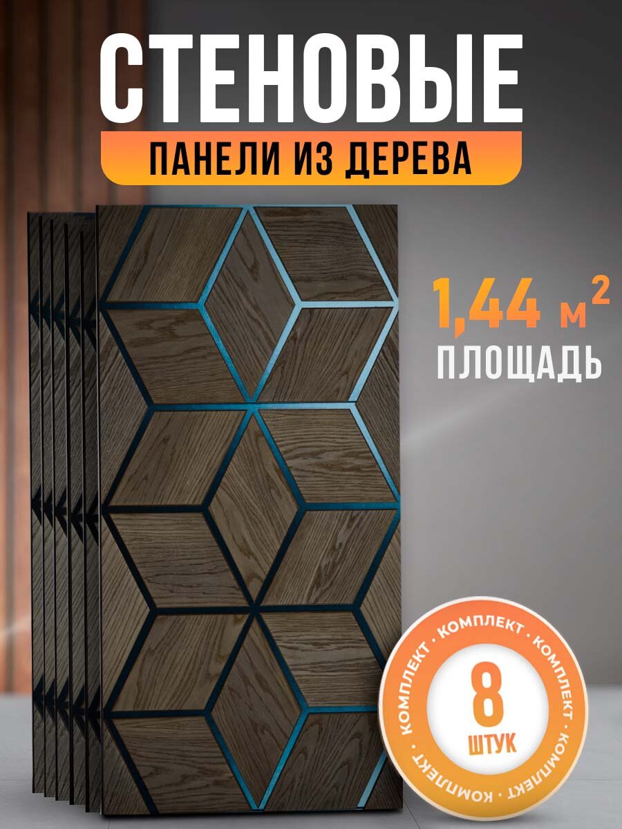 Стеновые панели для отделки 60х30 см