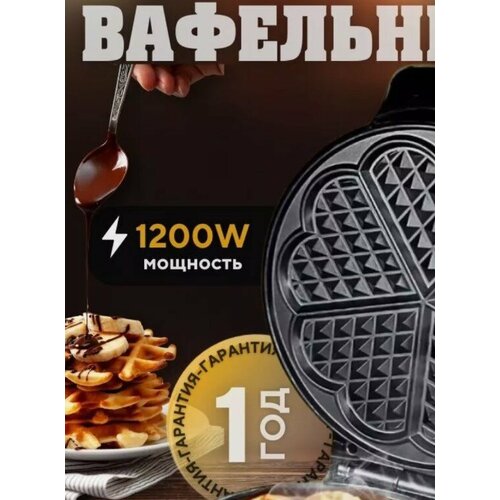 Тестовый образец- электрическая вафельница Картинка 289900₽