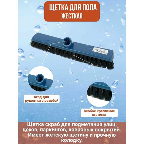 Щетка Шробер скраб для пола синяя 328₽