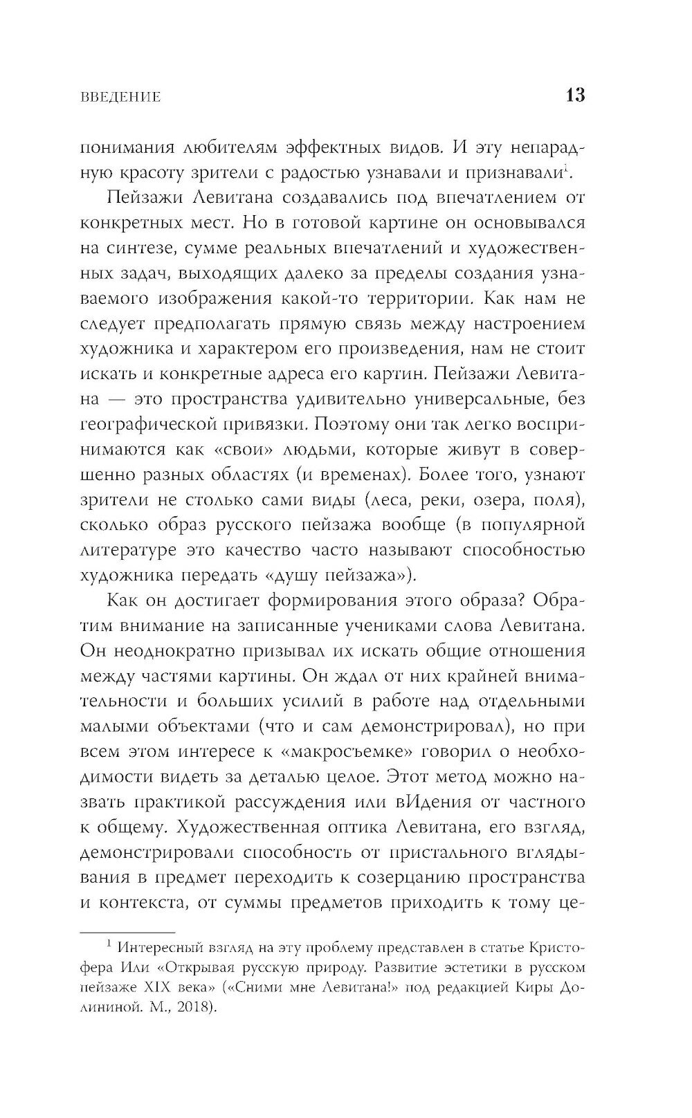 Исаак Левитан. Письма, документы, воспоминания - фото №13
