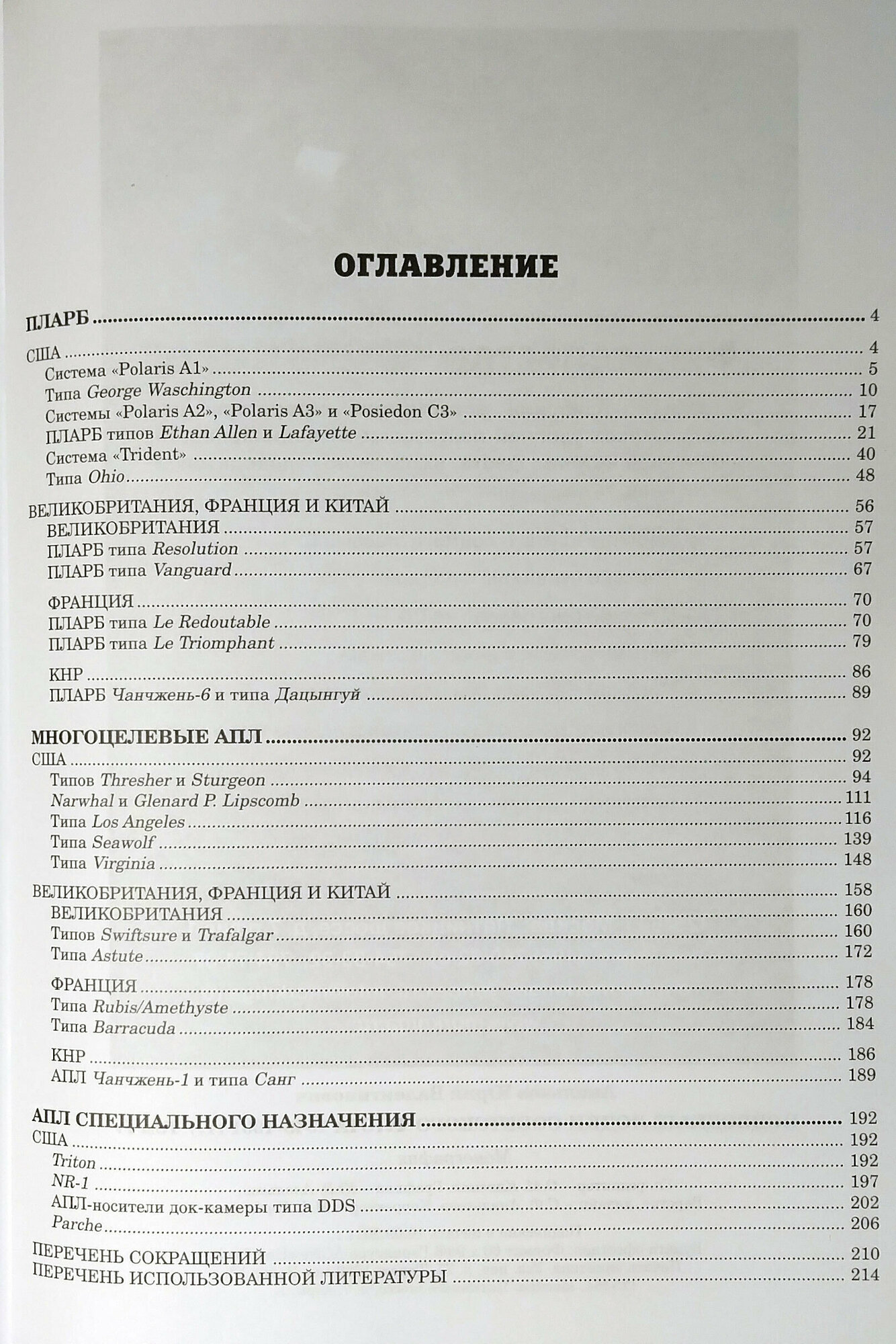 Подводные лодки советского флота 1945-1991 гг. Том 4 — фото 1
