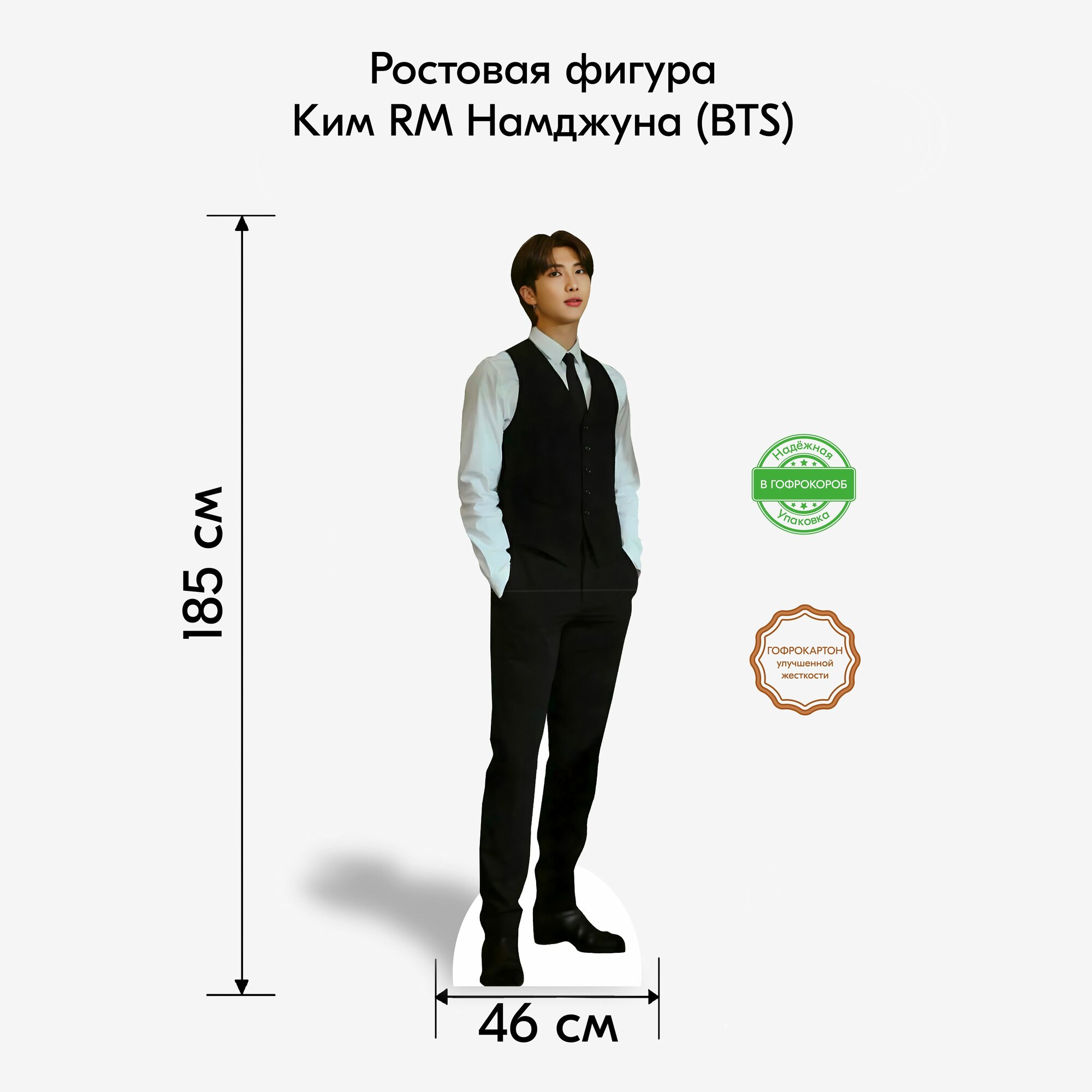 Аксессуар для фотосессий, Indoor-ad, Ким Намджун (RM) (BTS) ростовая фигура 1