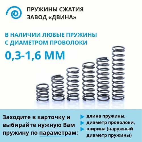 Пружины сжатия (10 шт): диаметр проволоки 1,5 мм; внешний диаметр пружины 9 мм; длина пружины 30 мм; рабочее количество витков 10,6; полное - 12,6; жесткость пружины 11,11 Н/мм; материал - пружинная сталь; без шлифовки; без покрытия