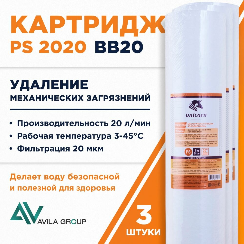 Сменные картриджи механика Big Blue 20 (ВВ20) 3 штуки. 20мкр. Unicorn.