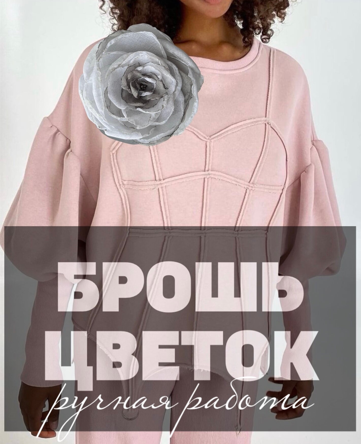 Брошь 