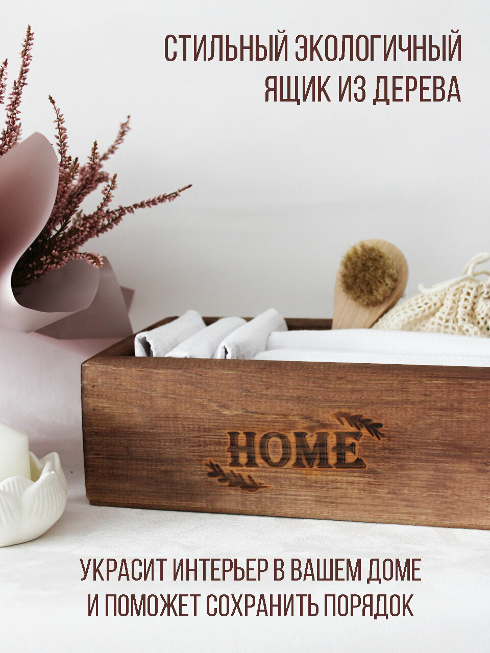 фото Ящик из натурального дерева окрашенный с гравировкой "HOME"