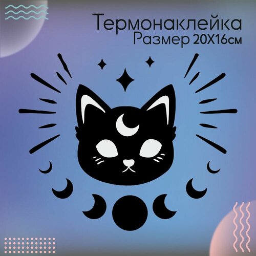 Термонаклейка для одежды Черная Кошка Таро