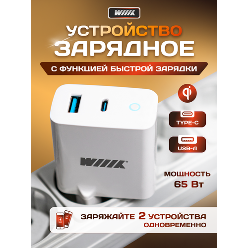 Зарядное устройство / Зaрядка / Блок питания с USB и Type C для телефона / Быстрая зарядка Quick Charge / Адаптер для любых телефонов белый