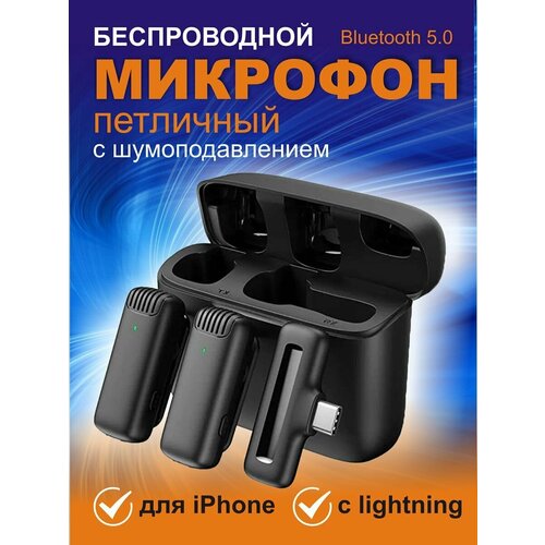 Микрофон петличный беспроводной для телефона 1919₽