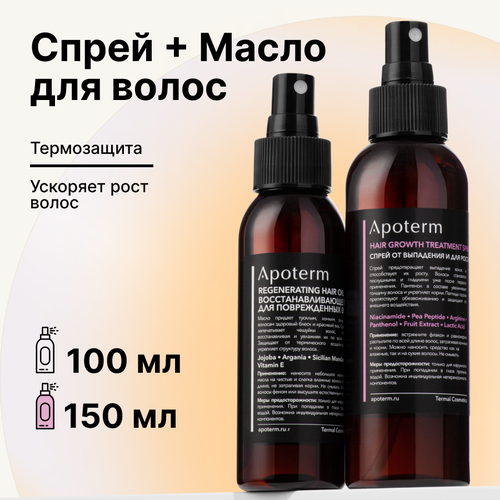 Набор для волос Apoterm: спрей легкое расчёсывание и масло восстанавливающее