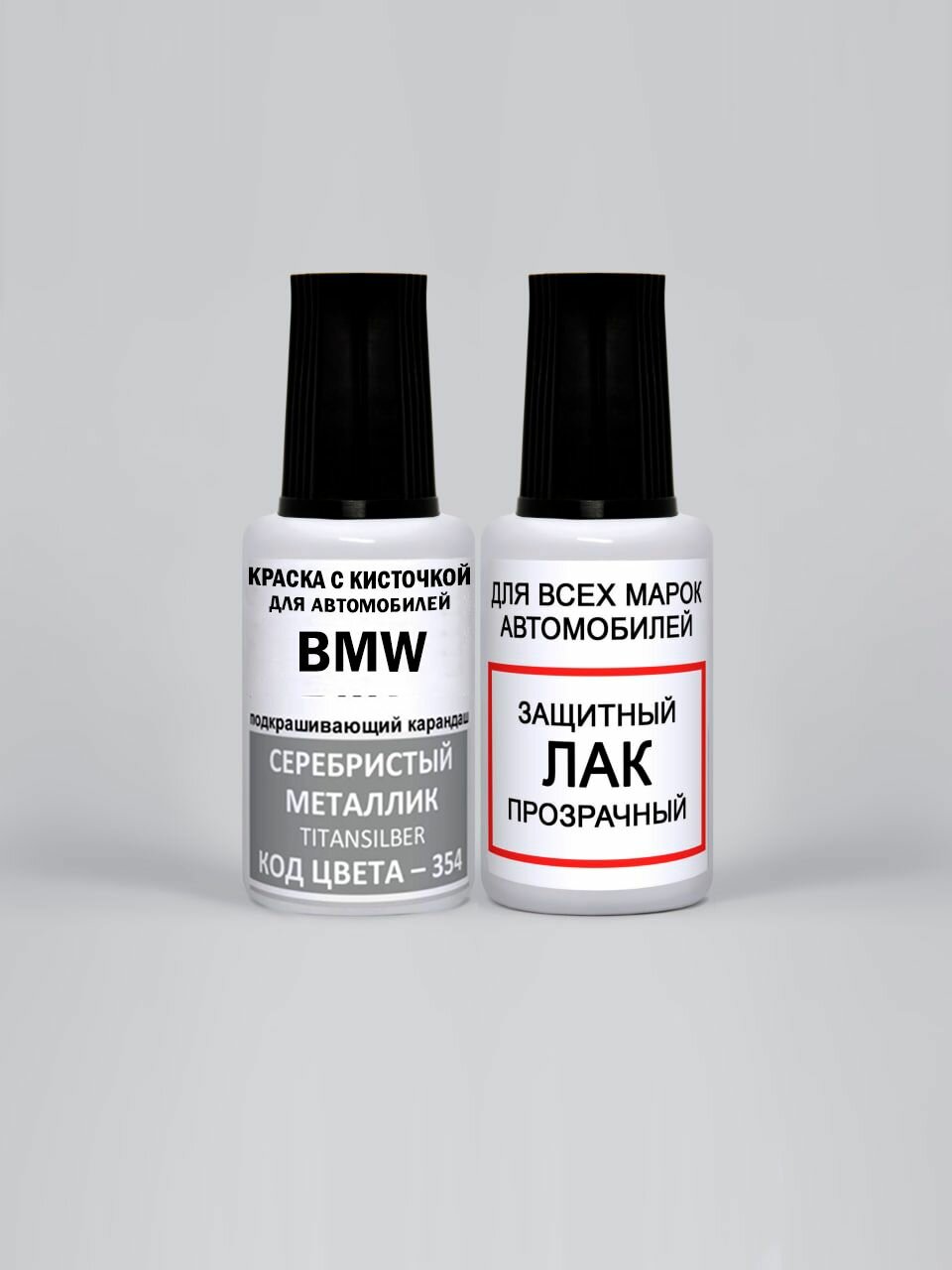Краска для сколов во флаконе с кисточкой 354 BMW Серебристый металлик, Titansilber 20 мл, краска+лак 2 предмета