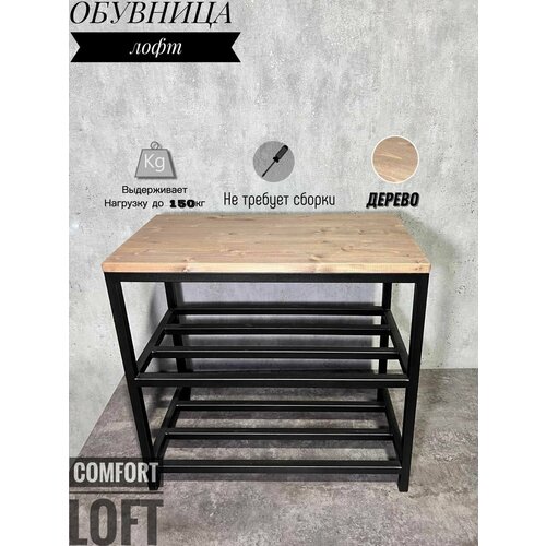 Подставка для обуви двухъярусная , обувница лофт двухъярусная , Металл , Дерево,50х60х30см