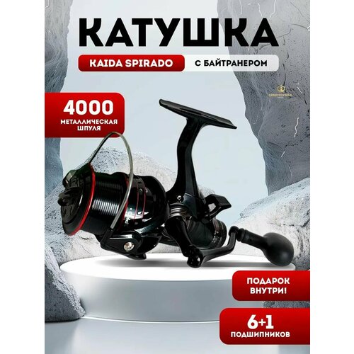 Катушка рыболовная для спиннинга фидера KAIDA SPIRADO 4000