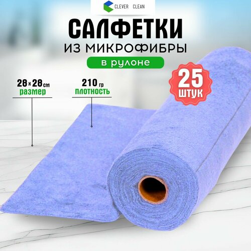 Салфетки из микрофибры в рулоне 25 шт салфетки для уборки