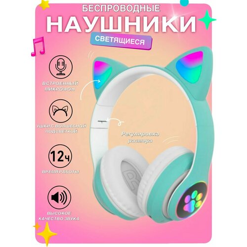 Беспроводные наушники CAT ear STN-28 бирюзовый 49000₽