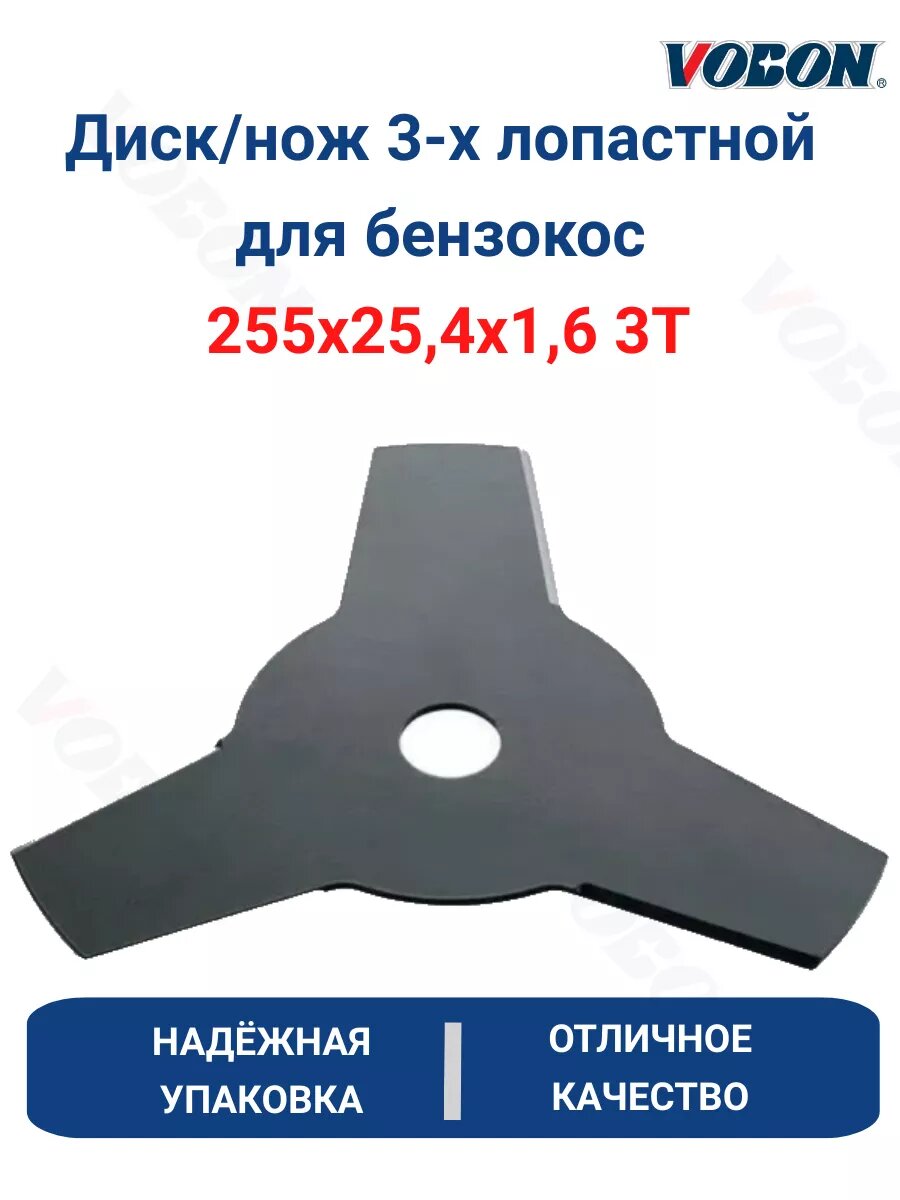 Диск-нож для триммера