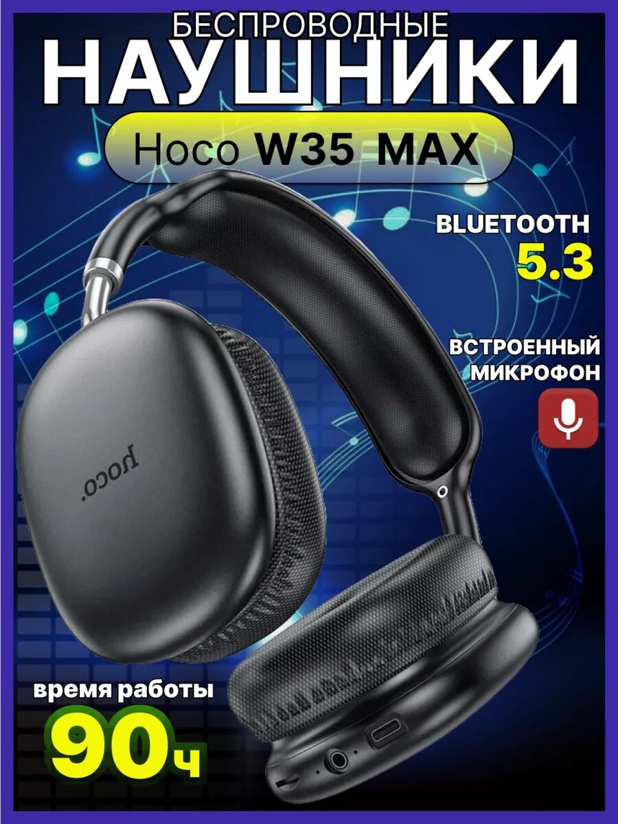 Наушники беспроводные большие накладные c микрофоном Hoco