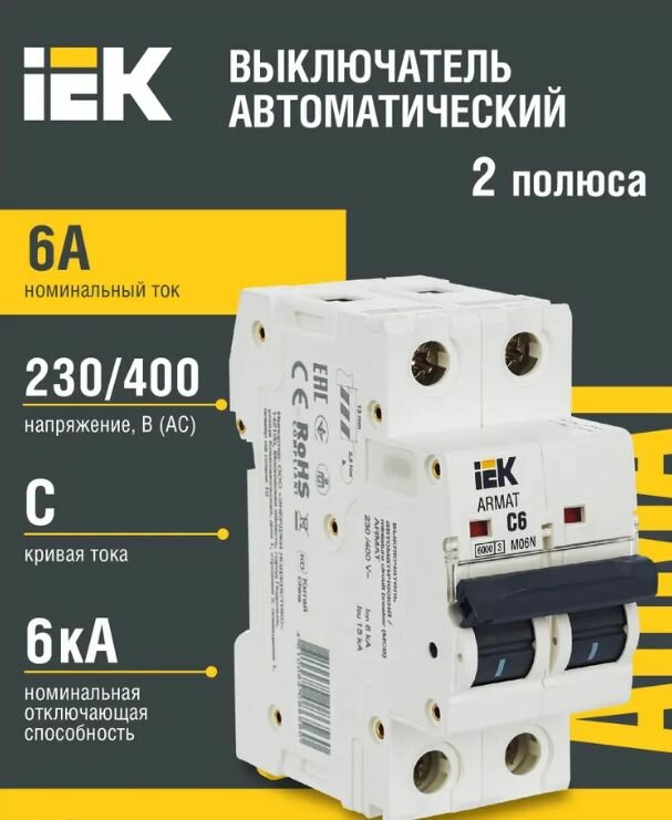 Iek ARMAT Автоматический выключатель M06N 2P C 6А