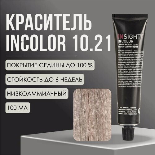 Изображение товара Краситель Insight Incolor перманентный 10.21 перламутрово-пепельный супер светлый блондин IRISEE ASH EXTRA LIGHT BLOND, 100 мл