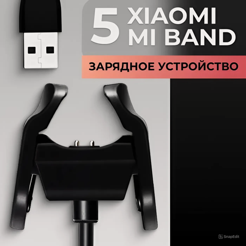 Изображение товара Зарядное устройство для фитнес браслета Xiaomi Mi Band 5 / Зарядка USB кабель для трекера Сяоми Ми Бенд 5 / Черная