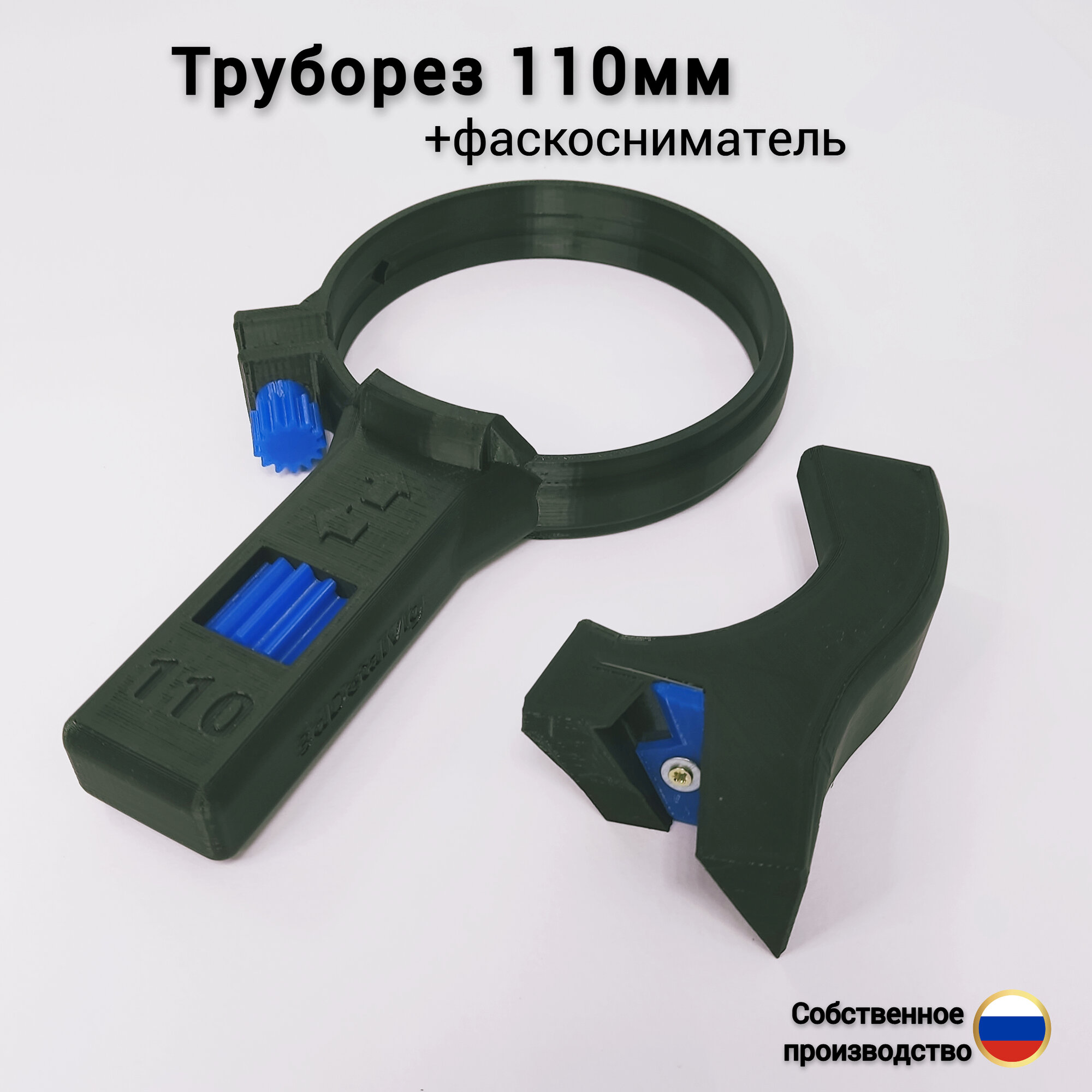 фото Труборез пвх 110мм +(фаскосниматель)