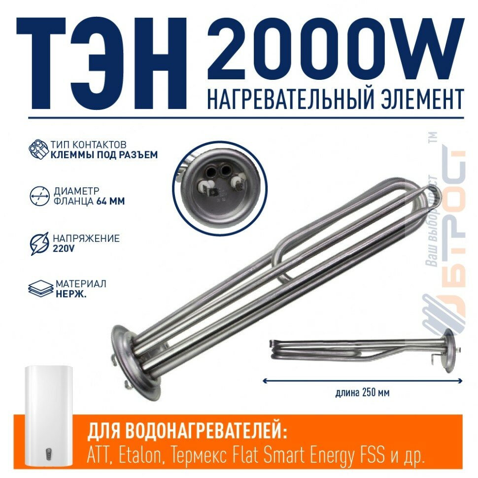 ТЭН 2 кВт (2000 Вт) RF для водонагревателя ATT, Etalon, под анод М4, 20116
