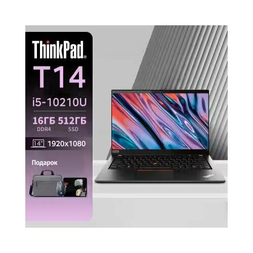 Ноутбук Lenovo ThinkPad T14 - 14 дюймов Intel Core I5 Российская клавиатура Windows 11 4688800₽