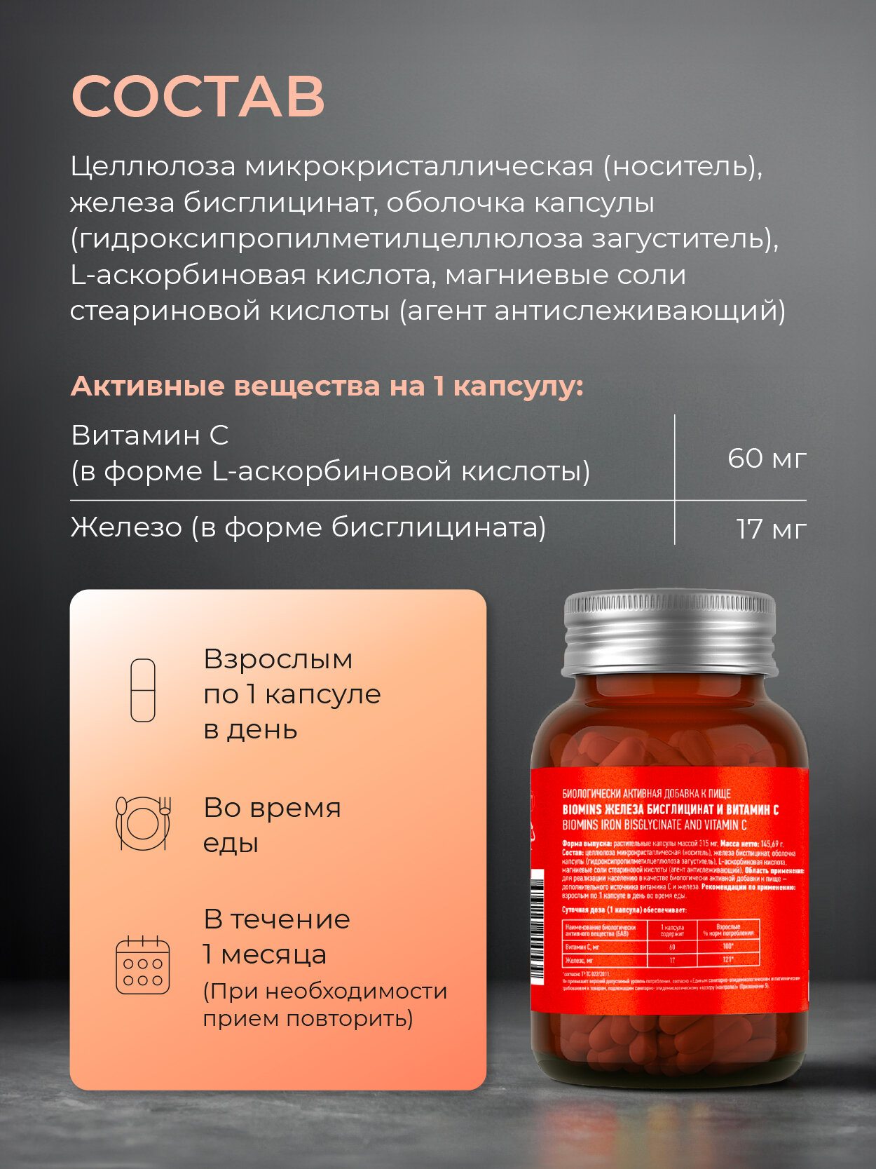 Железо витамины хелат бисглицинат с витамином С, 90 капсул, БАД против анемии — фото 1